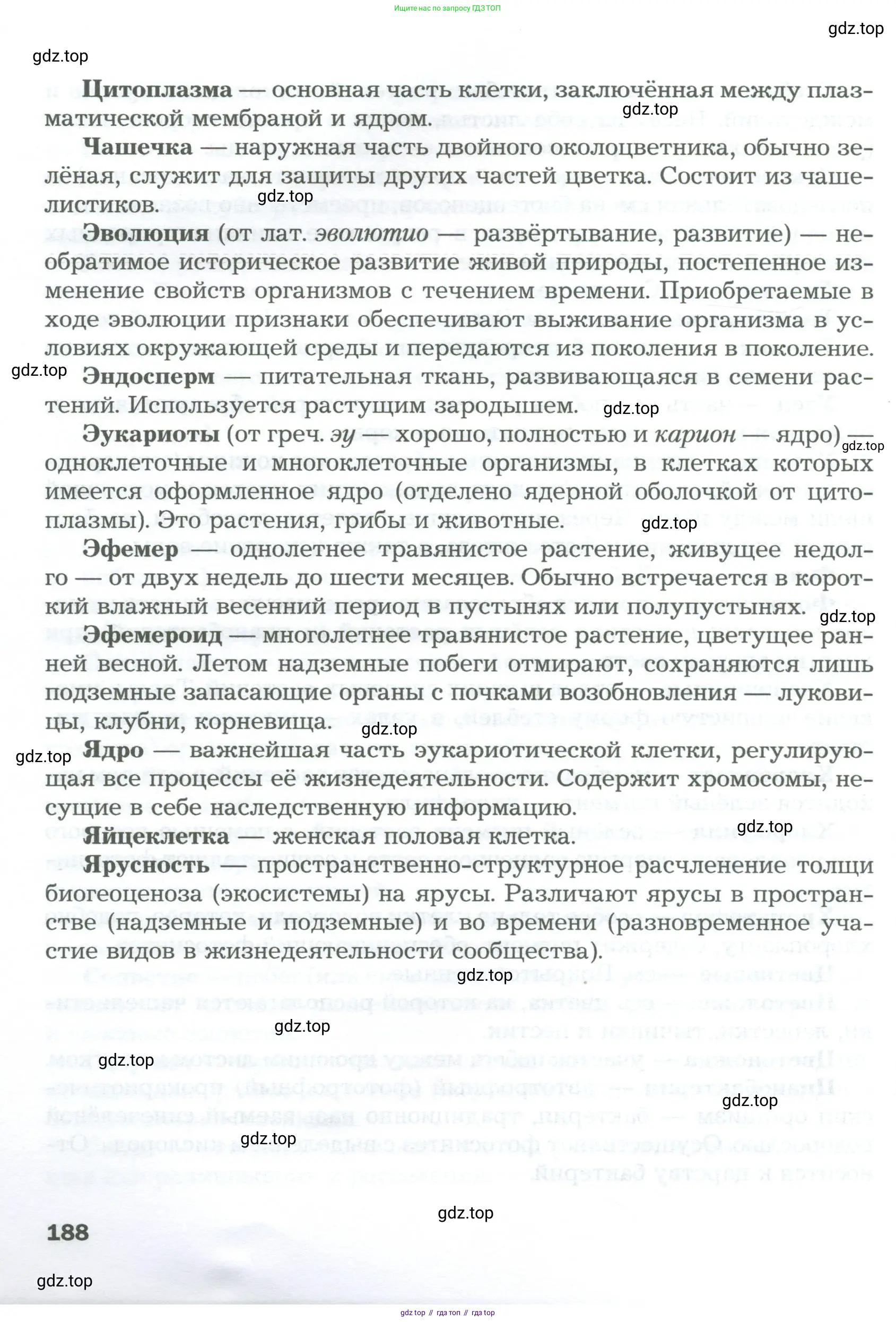 Биология, 6 класс Учебник, авторы: Пономарева Ирма Николаевна, Корнилова Ольга Анатольевна, издательство Просвещение, Москва, 2023, бирюзового цвета, страница 188