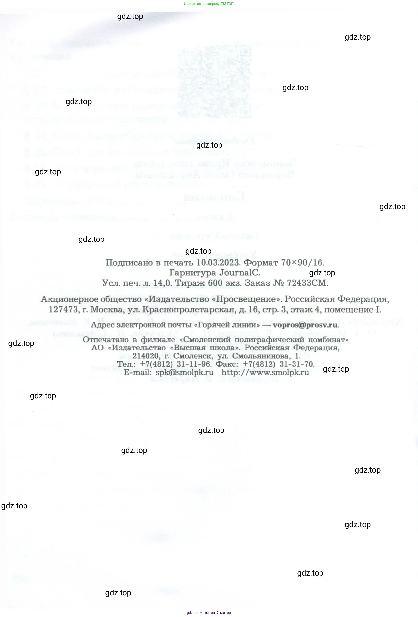 Биология, 6 класс Учебник, авторы: Пономарева Ирма Николаевна, Корнилова Ольга Анатольевна, издательство Просвещение, Москва, 2023, бирюзового цвета, страница 192