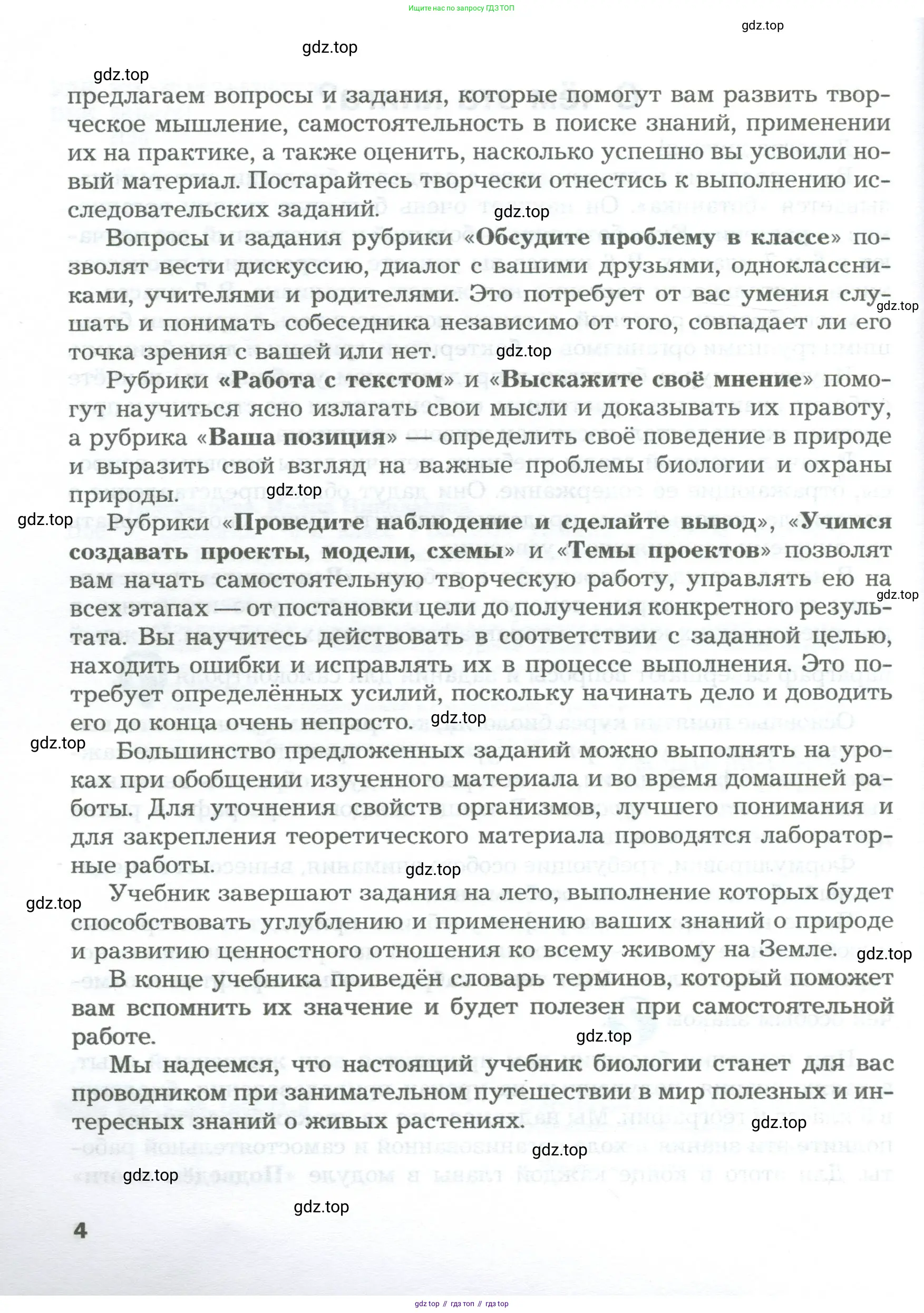 Биология, 6 класс Учебник, авторы: Пономарева Ирма Николаевна, Корнилова Ольга Анатольевна, издательство Просвещение, Москва, 2023, бирюзового цвета, страница 4