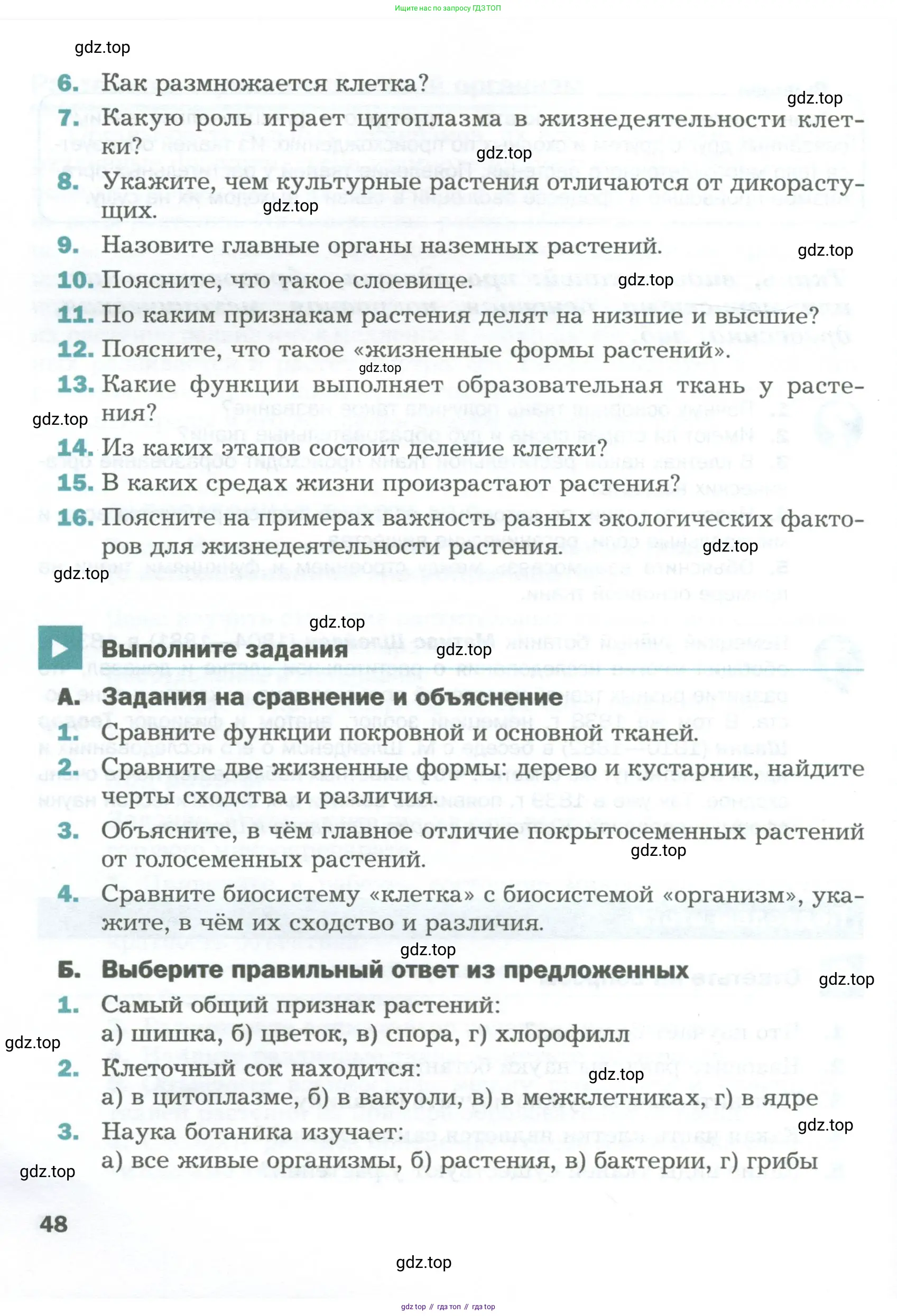 Биология, 6 класс Учебник, авторы: Пономарева Ирма Николаевна, Корнилова Ольга Анатольевна, издательство Просвещение, Москва, 2023, бирюзового цвета, страница 48
