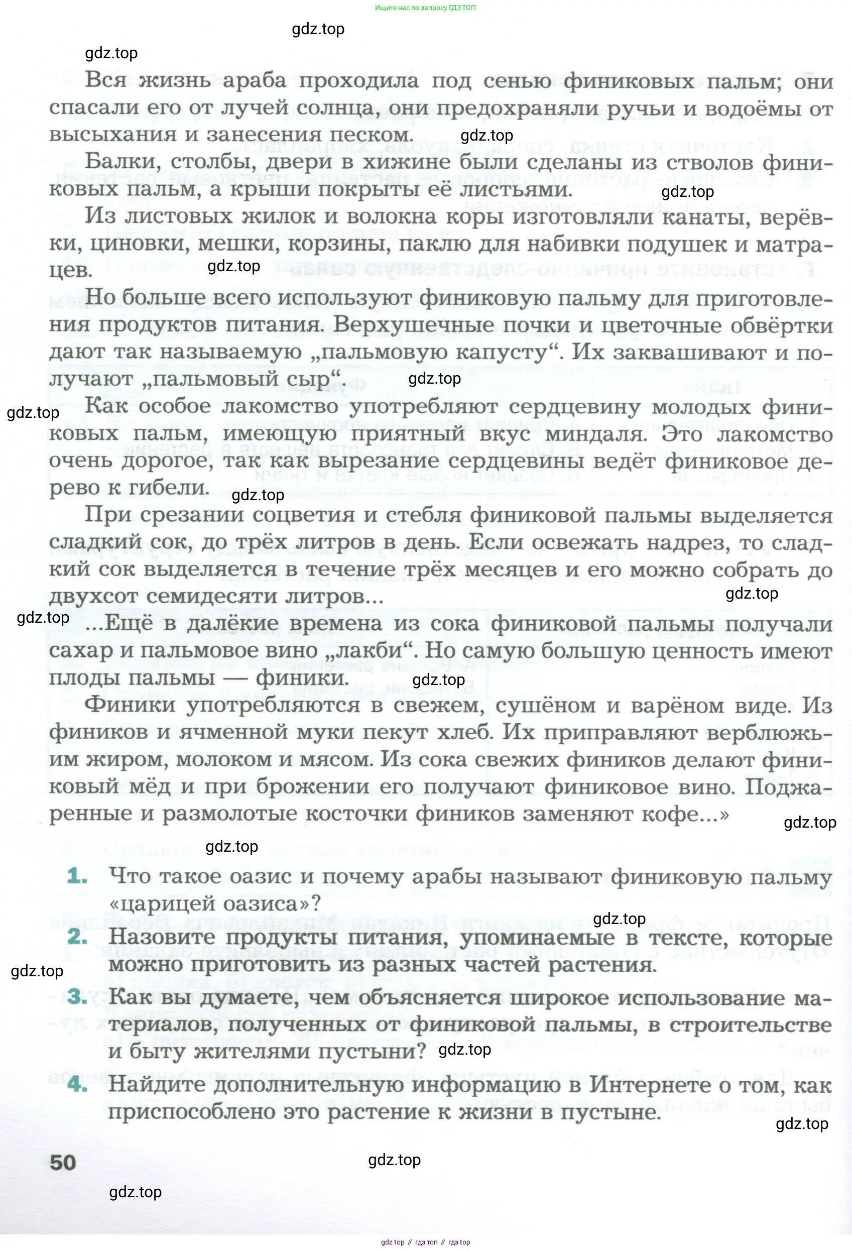 Биология, 6 класс Учебник, авторы: Пономарева Ирма Николаевна, Корнилова Ольга Анатольевна, издательство Просвещение, Москва, 2023, бирюзового цвета, страница 50
