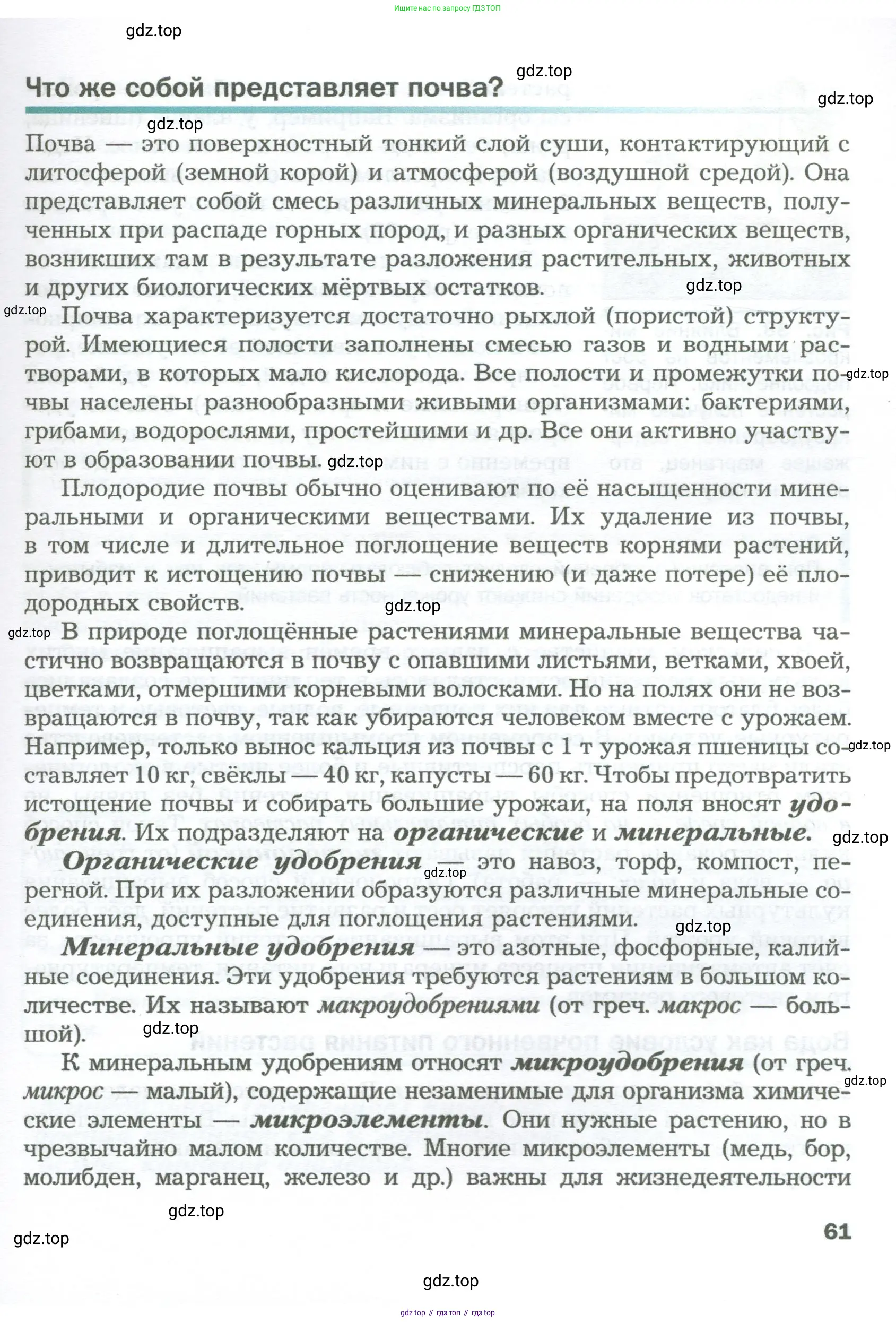 Биология, 6 класс Учебник, авторы: Пономарева Ирма Николаевна, Корнилова Ольга Анатольевна, издательство Просвещение, Москва, 2023, бирюзового цвета, страница 61