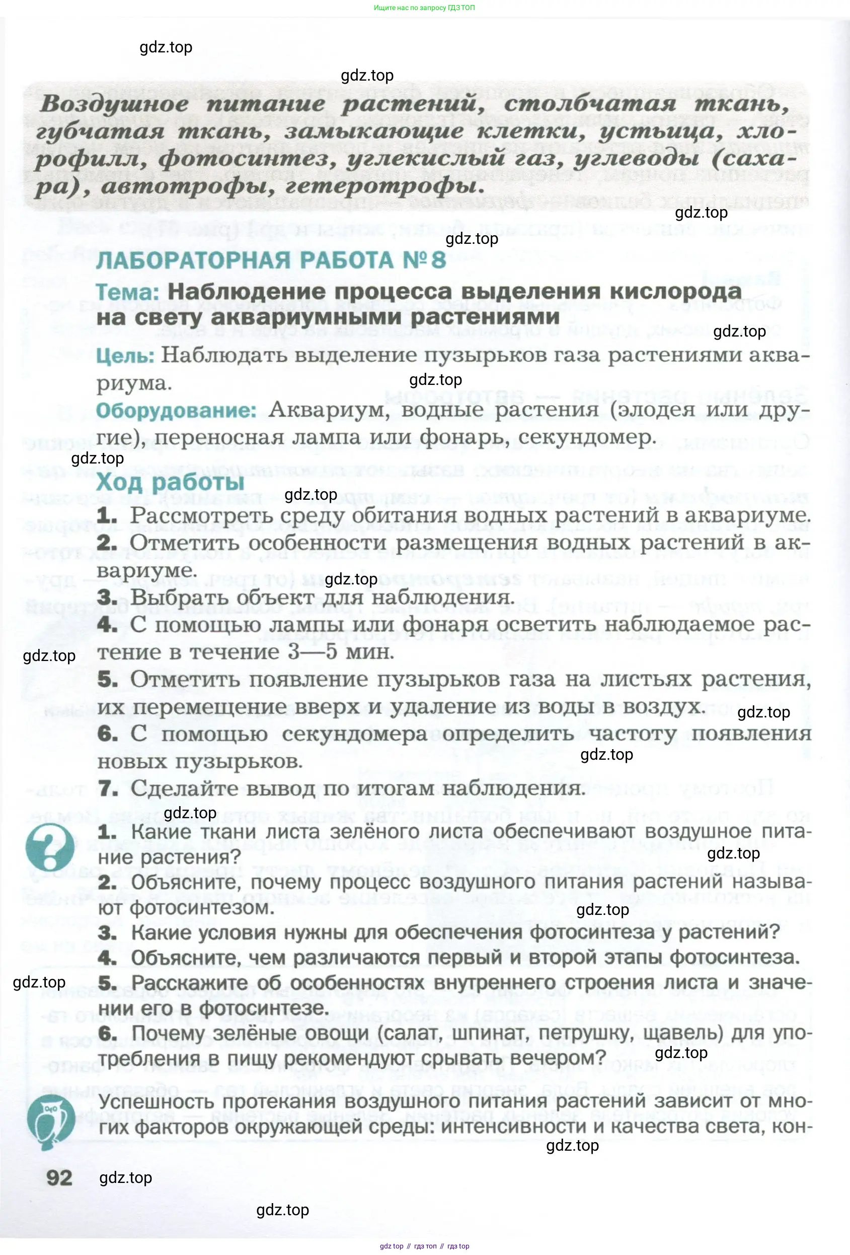 Биология, 6 класс Учебник, авторы: Пономарева Ирма Николаевна, Корнилова Ольга Анатольевна, издательство Просвещение, Москва, 2023, бирюзового цвета, страница 92