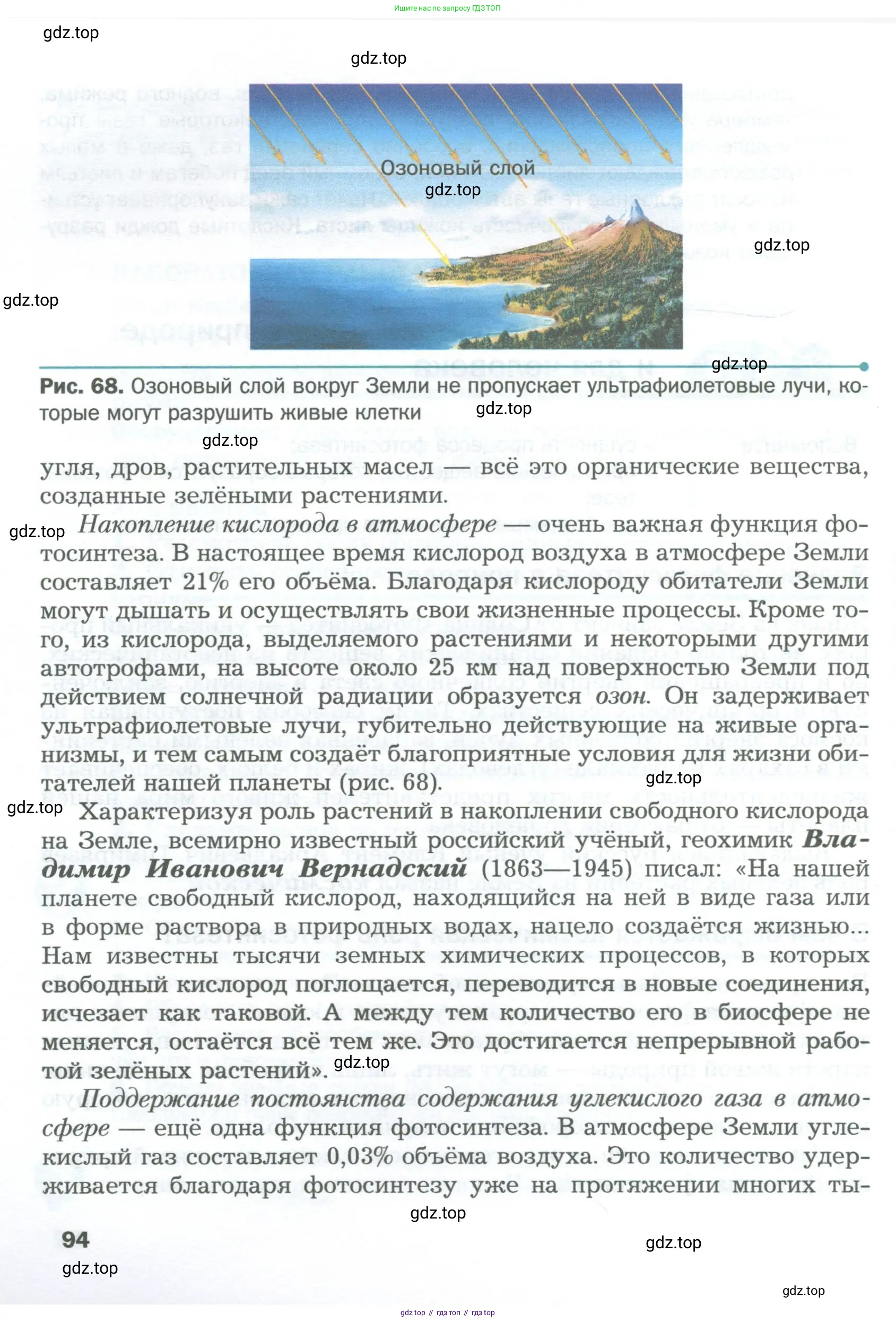 Биология, 6 класс Учебник, авторы: Пономарева Ирма Николаевна, Корнилова Ольга Анатольевна, издательство Просвещение, Москва, 2023, бирюзового цвета, страница 94