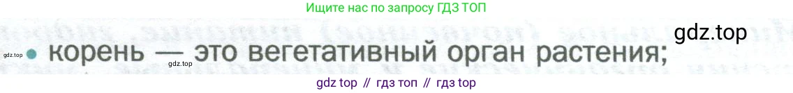 Биология, 6 класс Учебник, авторы: Пономарева Ирма Николаевна, Корнилова Ольга Анатольевна, издательство Просвещение, Москва, 2023, бирюзового цвета, страница 64, номер 1, Условие