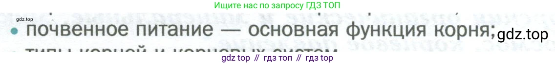 Биология, 6 класс Учебник, авторы: Пономарева Ирма Николаевна, Корнилова Ольга Анатольевна, издательство Просвещение, Москва, 2023, бирюзового цвета, страница 64, номер 2, Условие