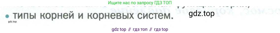 Биология, 6 класс Учебник, авторы: Пономарева Ирма Николаевна, Корнилова Ольга Анатольевна, издательство Просвещение, Москва, 2023, бирюзового цвета, страница 64, номер 3, Условие
