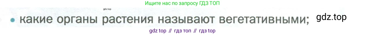 Биология, 6 класс Учебник, авторы: Пономарева Ирма Николаевна, Корнилова Ольга Анатольевна, издательство Просвещение, Москва, 2023, бирюзового цвета, страница 69, номер 1, Условие