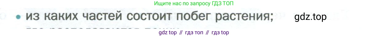 Биология, 6 класс Учебник, авторы: Пономарева Ирма Николаевна, Корнилова Ольга Анатольевна, издательство Просвещение, Москва, 2023, бирюзового цвета, страница 69, номер 2, Условие