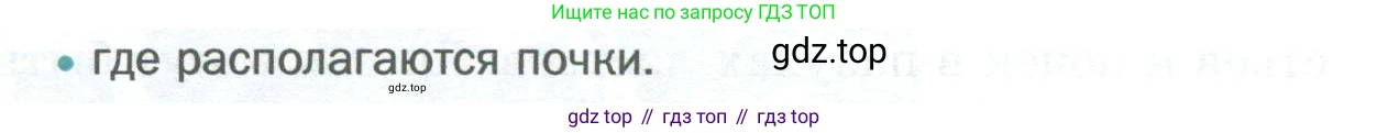 Биология, 6 класс Учебник, авторы: Пономарева Ирма Николаевна, Корнилова Ольга Анатольевна, издательство Просвещение, Москва, 2023, бирюзового цвета, страница 69, номер 3, Условие