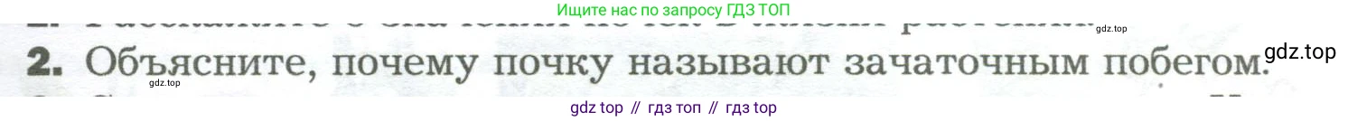 Биология, 6 класс Учебник, авторы: Пономарева Ирма Николаевна, Корнилова Ольга Анатольевна, издательство Просвещение, Москва, 2023, бирюзового цвета, страница 75, номер 2, Условие