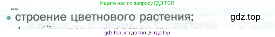Биология, 6 класс Учебник, авторы: Пономарева Ирма Николаевна, Корнилова Ольга Анатольевна, издательство Просвещение, Москва, 2023, бирюзового цвета, страница 75, номер 1, Условие