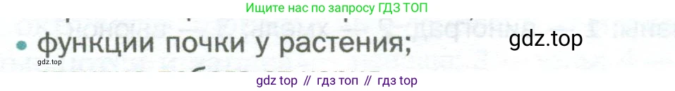 Биология, 6 класс Учебник, авторы: Пономарева Ирма Николаевна, Корнилова Ольга Анатольевна, издательство Просвещение, Москва, 2023, бирюзового цвета, страница 75, номер 2, Условие