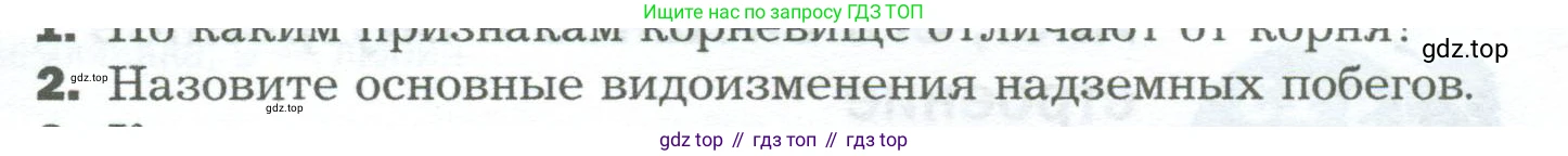 Биология, 6 класс Учебник, авторы: Пономарева Ирма Николаевна, Корнилова Ольга Анатольевна, издательство Просвещение, Москва, 2023, бирюзового цвета, страница 79, номер 2, Условие