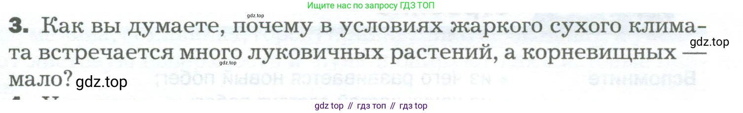 Биология, 6 класс Учебник, авторы: Пономарева Ирма Николаевна, Корнилова Ольга Анатольевна, издательство Просвещение, Москва, 2023, бирюзового цвета, страница 79, номер 3, Условие