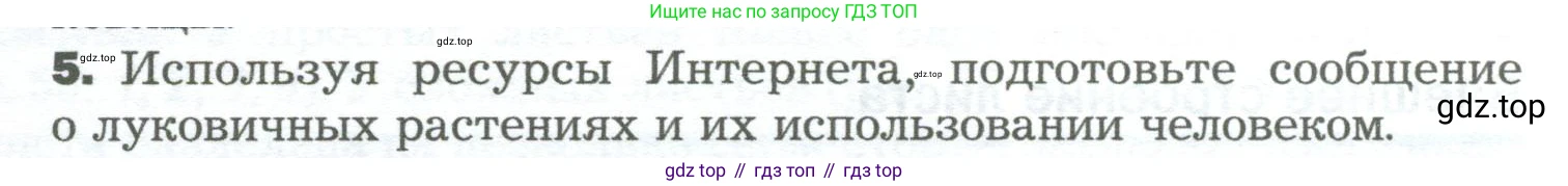 Биология, 6 класс Учебник, авторы: Пономарева Ирма Николаевна, Корнилова Ольга Анатольевна, издательство Просвещение, Москва, 2023, бирюзового цвета, страница 79, номер 5, Условие