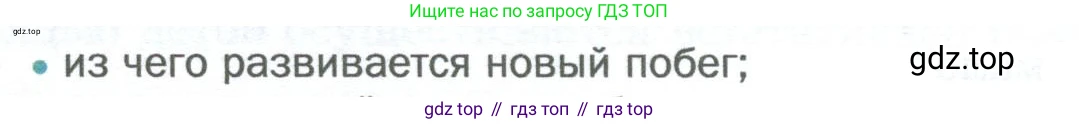 Биология, 6 класс Учебник, авторы: Пономарева Ирма Николаевна, Корнилова Ольга Анатольевна, издательство Просвещение, Москва, 2023, бирюзового цвета, страница 80, номер 1, Условие