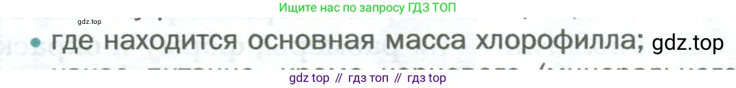 Биология, 6 класс Учебник, авторы: Пономарева Ирма Николаевна, Корнилова Ольга Анатольевна, издательство Просвещение, Москва, 2023, бирюзового цвета, страница 86, номер 2, Условие