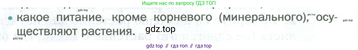 Биология, 6 класс Учебник, авторы: Пономарева Ирма Николаевна, Корнилова Ольга Анатольевна, издательство Просвещение, Москва, 2023, бирюзового цвета, страница 86, номер 3, Условие