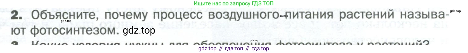 Биология, 6 класс Учебник, авторы: Пономарева Ирма Николаевна, Корнилова Ольга Анатольевна, издательство Просвещение, Москва, 2023, бирюзового цвета, страница 92, номер 2, Условие