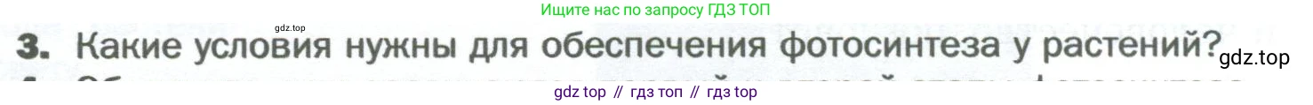 Биология, 6 класс Учебник, авторы: Пономарева Ирма Николаевна, Корнилова Ольга Анатольевна, издательство Просвещение, Москва, 2023, бирюзового цвета, страница 92, номер 3, Условие