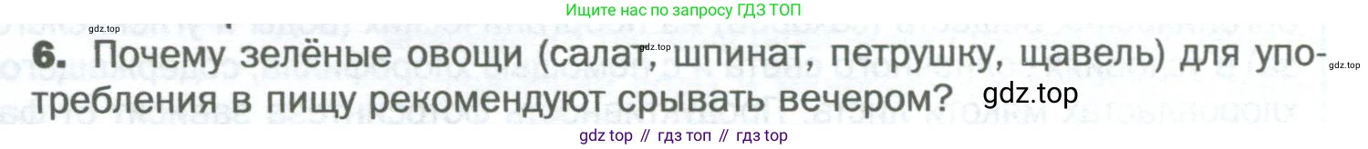 Биология, 6 класс Учебник, авторы: Пономарева Ирма Николаевна, Корнилова Ольга Анатольевна, издательство Просвещение, Москва, 2023, бирюзового цвета, страница 92, номер 6, Условие