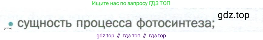 Биология, 6 класс Учебник, авторы: Пономарева Ирма Николаевна, Корнилова Ольга Анатольевна, издательство Просвещение, Москва, 2023, бирюзового цвета, страница 93, номер 1, Условие