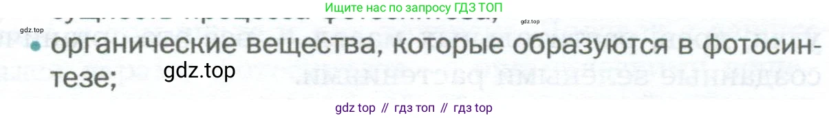 Биология, 6 класс Учебник, авторы: Пономарева Ирма Николаевна, Корнилова Ольга Анатольевна, издательство Просвещение, Москва, 2023, бирюзового цвета, страница 93, номер 2, Условие