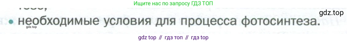 Биология, 6 класс Учебник, авторы: Пономарева Ирма Николаевна, Корнилова Ольга Анатольевна, издательство Просвещение, Москва, 2023, бирюзового цвета, страница 93, номер 3, Условие