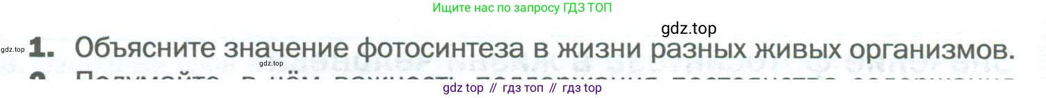 Биология, 6 класс Учебник, авторы: Пономарева Ирма Николаевна, Корнилова Ольга Анатольевна, издательство Просвещение, Москва, 2023, бирюзового цвета, страница 96, номер 1, Условие