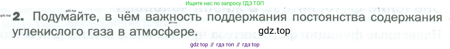 Биология, 6 класс Учебник, авторы: Пономарева Ирма Николаевна, Корнилова Ольга Анатольевна, издательство Просвещение, Москва, 2023, бирюзового цвета, страница 96, номер 2, Условие