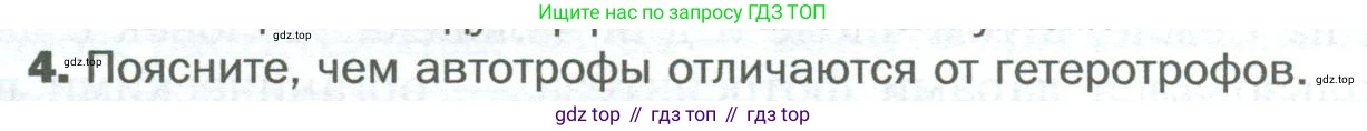 Биология, 6 класс Учебник, авторы: Пономарева Ирма Николаевна, Корнилова Ольга Анатольевна, издательство Просвещение, Москва, 2023, бирюзового цвета, страница 96, номер 4, Условие