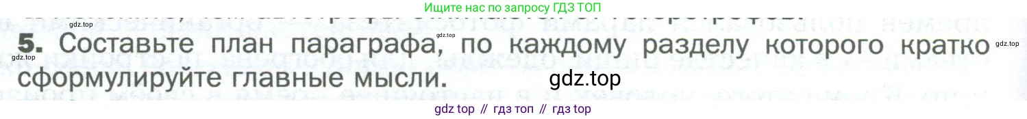 Биология, 6 класс Учебник, авторы: Пономарева Ирма Николаевна, Корнилова Ольга Анатольевна, издательство Просвещение, Москва, 2023, бирюзового цвета, страница 96, номер 5, Условие