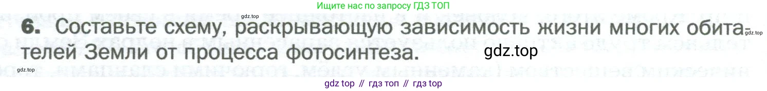Биология, 6 класс Учебник, авторы: Пономарева Ирма Николаевна, Корнилова Ольга Анатольевна, издательство Просвещение, Москва, 2023, бирюзового цвета, страница 96, номер 6, Условие