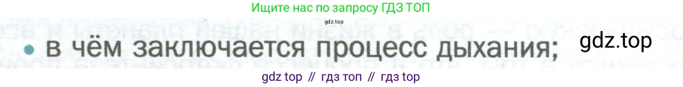 Биология, 6 класс Учебник, авторы: Пономарева Ирма Николаевна, Корнилова Ольга Анатольевна, издательство Просвещение, Москва, 2023, бирюзового цвета, страница 96, номер 1, Условие