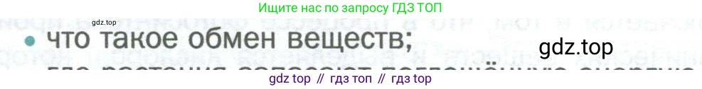 Биология, 6 класс Учебник, авторы: Пономарева Ирма Николаевна, Корнилова Ольга Анатольевна, издательство Просвещение, Москва, 2023, бирюзового цвета, страница 96, номер 2, Условие