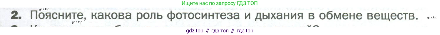 Биология, 6 класс Учебник, авторы: Пономарева Ирма Николаевна, Корнилова Ольга Анатольевна, издательство Просвещение, Москва, 2023, бирюзового цвета, страница 101, номер 2, Условие