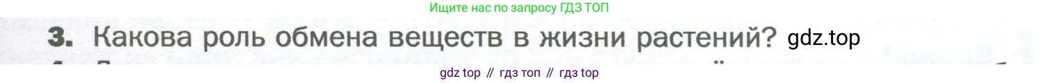 Биология, 6 класс Учебник, авторы: Пономарева Ирма Николаевна, Корнилова Ольга Анатольевна, издательство Просвещение, Москва, 2023, бирюзового цвета, страница 101, номер 3, Условие
