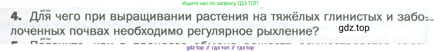 Биология, 6 класс Учебник, авторы: Пономарева Ирма Николаевна, Корнилова Ольга Анатольевна, издательство Просвещение, Москва, 2023, бирюзового цвета, страница 101, номер 4, Условие