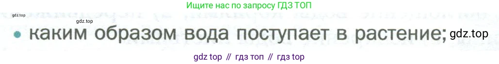 Биология, 6 класс Учебник, авторы: Пономарева Ирма Николаевна, Корнилова Ольга Анатольевна, издательство Просвещение, Москва, 2023, бирюзового цвета, страница 101, номер 1, Условие
