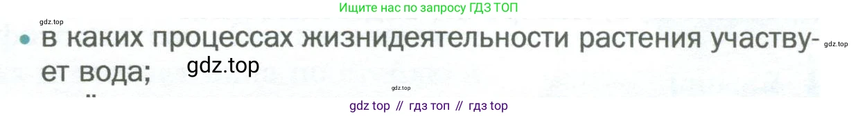 Биология, 6 класс Учебник, авторы: Пономарева Ирма Николаевна, Корнилова Ольга Анатольевна, издательство Просвещение, Москва, 2023, бирюзового цвета, страница 101, номер 2, Условие