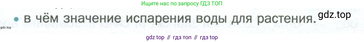Биология, 6 класс Учебник, авторы: Пономарева Ирма Николаевна, Корнилова Ольга Анатольевна, издательство Просвещение, Москва, 2023, бирюзового цвета, страница 101, номер 3, Условие