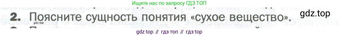 Биология, 6 класс Учебник, авторы: Пономарева Ирма Николаевна, Корнилова Ольга Анатольевна, издательство Просвещение, Москва, 2023, бирюзового цвета, страница 105, номер 2, Условие