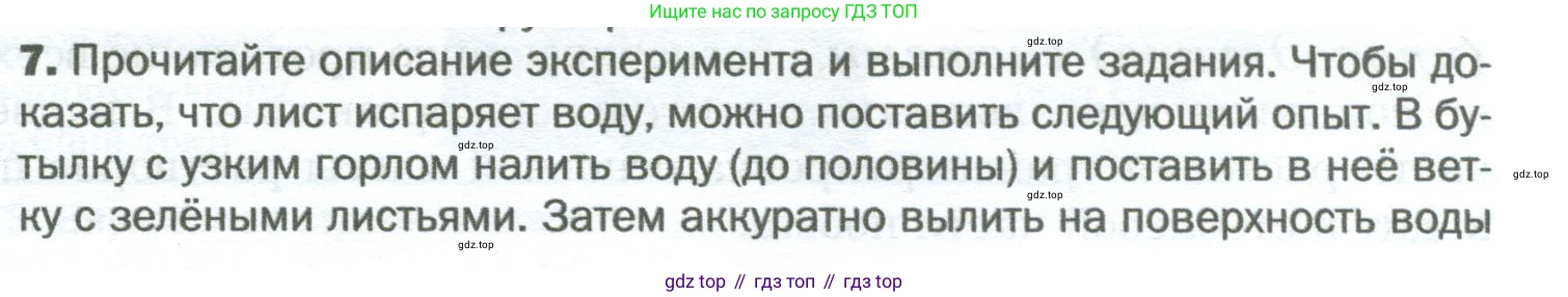 Биология, 6 класс Учебник, авторы: Пономарева Ирма Николаевна, Корнилова Ольга Анатольевна, издательство Просвещение, Москва, 2023, бирюзового цвета, страница 105, номер 7, Условие