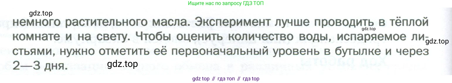 Биология, 6 класс Учебник, авторы: Пономарева Ирма Николаевна, Корнилова Ольга Анатольевна, издательство Просвещение, Москва, 2023, бирюзового цвета, страница 105, номер 7, Условие (продолжение 2)