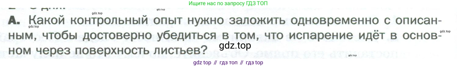 Биология, 6 класс Учебник, авторы: Пономарева Ирма Николаевна, Корнилова Ольга Анатольевна, издательство Просвещение, Москва, 2023, бирюзового цвета, страница 106, номер А, Условие