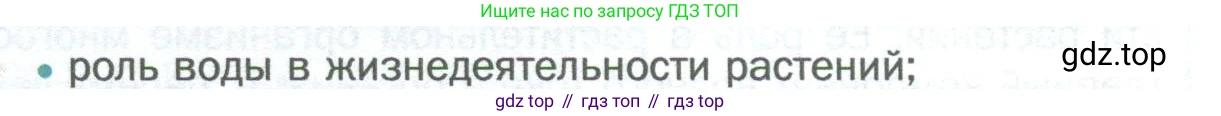 Биология, 6 класс Учебник, авторы: Пономарева Ирма Николаевна, Корнилова Ольга Анатольевна, издательство Просвещение, Москва, 2023, бирюзового цвета, страница 106, номер 1, Условие