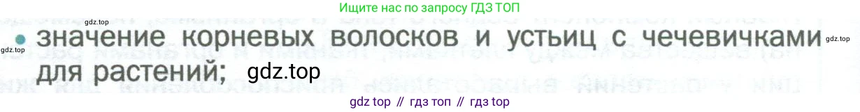 Биология, 6 класс Учебник, авторы: Пономарева Ирма Николаевна, Корнилова Ольга Анатольевна, издательство Просвещение, Москва, 2023, бирюзового цвета, страница 106, номер 2, Условие