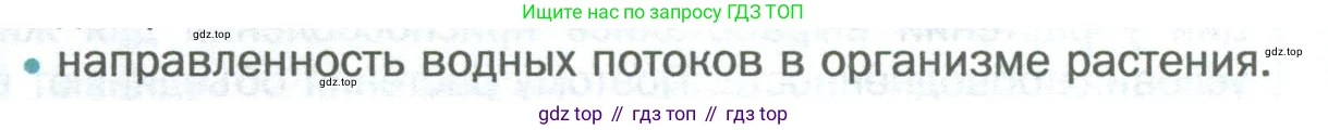Биология, 6 класс Учебник, авторы: Пономарева Ирма Николаевна, Корнилова Ольга Анатольевна, издательство Просвещение, Москва, 2023, бирюзового цвета, страница 106, номер 3, Условие