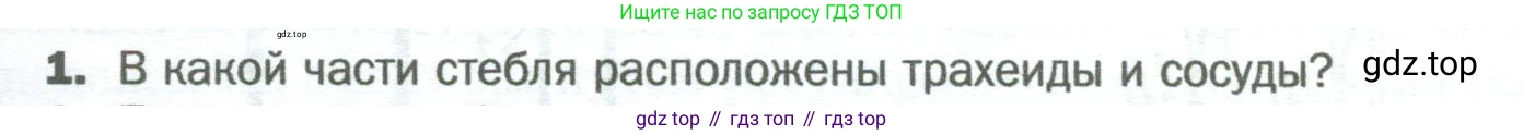 Биология, 6 класс Учебник, авторы: Пономарева Ирма Николаевна, Корнилова Ольга Анатольевна, издательство Просвещение, Москва, 2023, бирюзового цвета, страница 111, номер 1, Условие